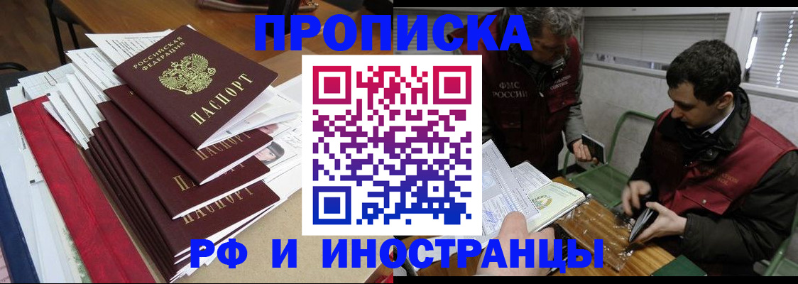 прописка 2025 в Новочебоксарске