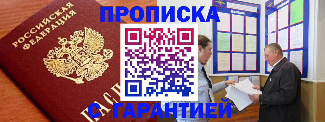 прописка для школы в Новочебоксарске